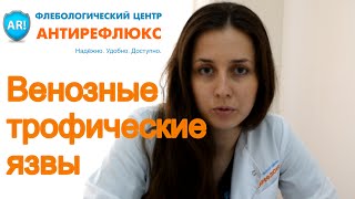 Трофическая язва, операция по удалению Трофическая язва, операция по удалению