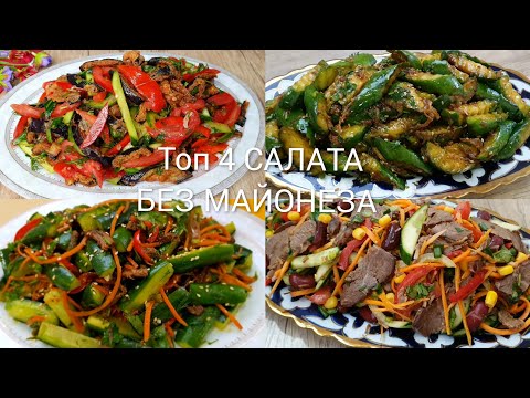 Video: Kilpkonna Salat