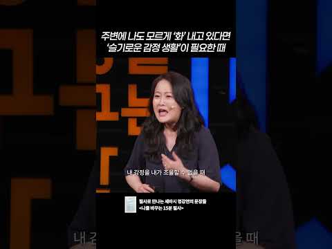 감정 조절이 안 된다면 꼭 보세요