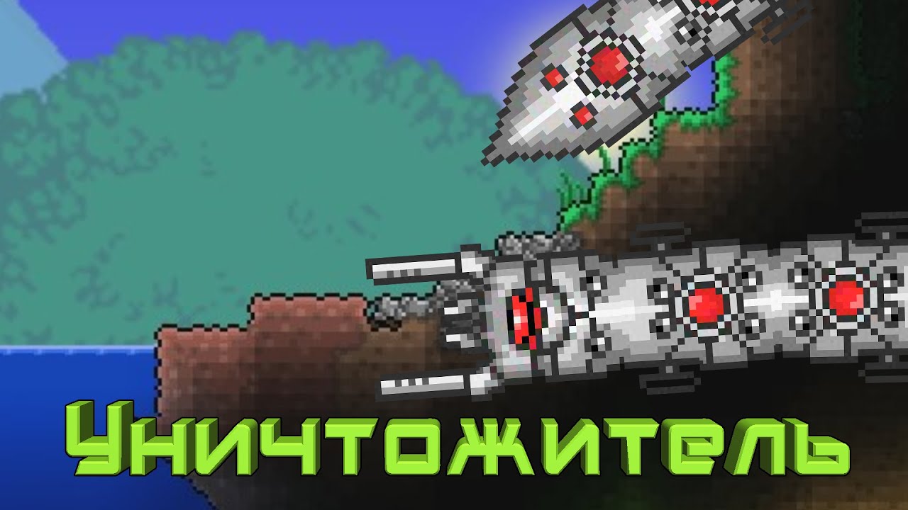 The destroyer in terraria фото 43