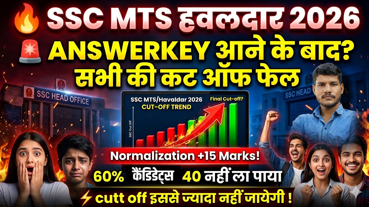 Ssc mts cut off 2026 | ssc mts cut off after answerkey | ssc mts answerkey