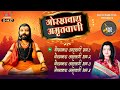 Shri gorakhnath amritwani       1 hour non stop bhajan  tripti shakya   yuki