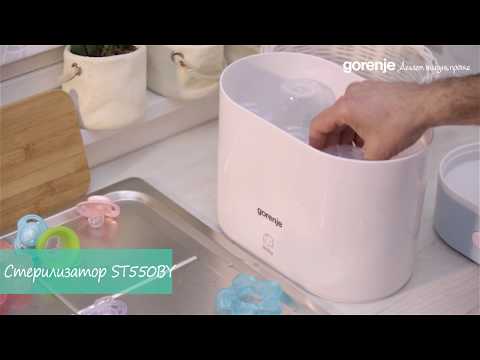 Стерилизатор Gorenje ST550BY