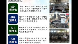 「20200107 護岸基座及其組塊暨應用案例分享(林妍琇)」