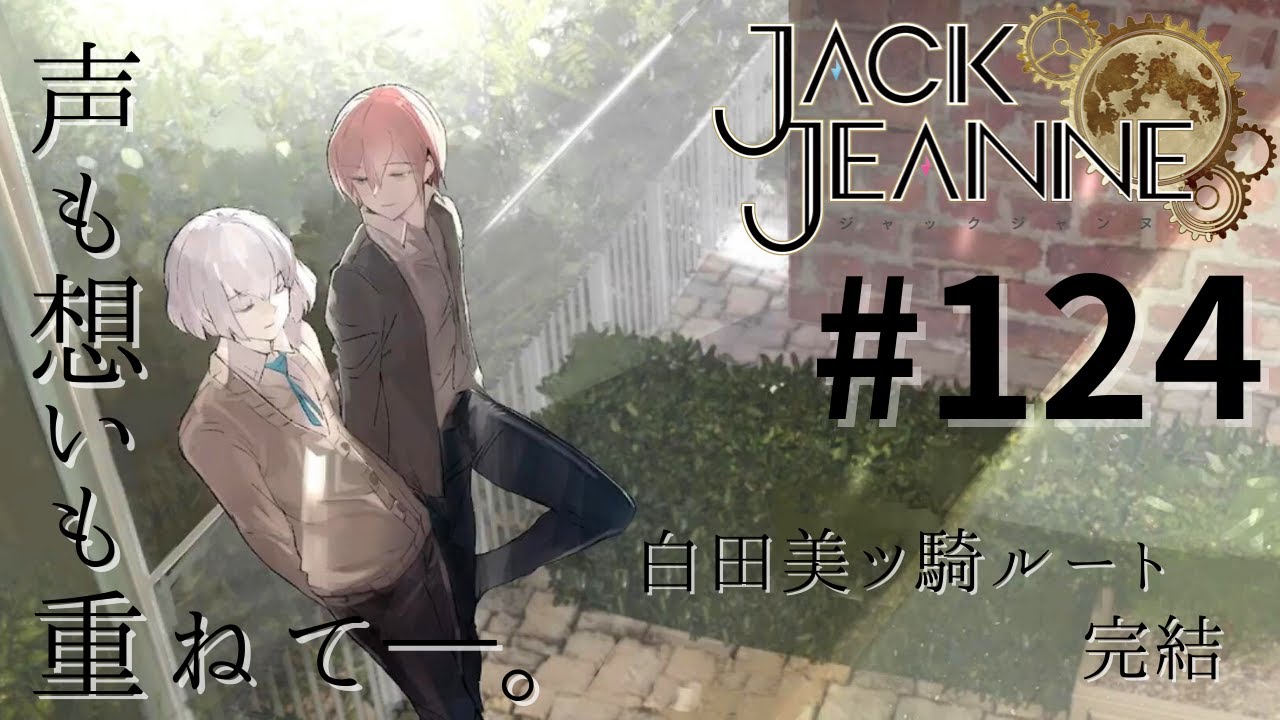 ｼﾞｬｯｸｼﾞｬﾝﾇ】美ツ騎√完結！君が教えてくれた愛しい感情―【白田美ツ騎