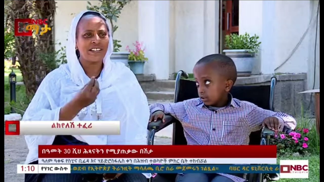 #world #SpinaBifida and #Hydrocephalus #day #2024 #ethiopia