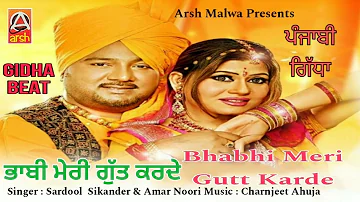 Sardool Sikander & Amar Noori Bhabhi Meri Gutt Karde Punjabi Old Song 2023