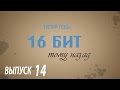 (16 бит тому назад S03E14) Сервис Steam