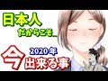 その誇りと高潔さは‥誰にも奪えない!世界がマネ出来ない「日本人の民度」を‥今こそ再確認して欲しい!温故知新『聖徳太子の十七条憲法と冠位十二階』《永久保存版》