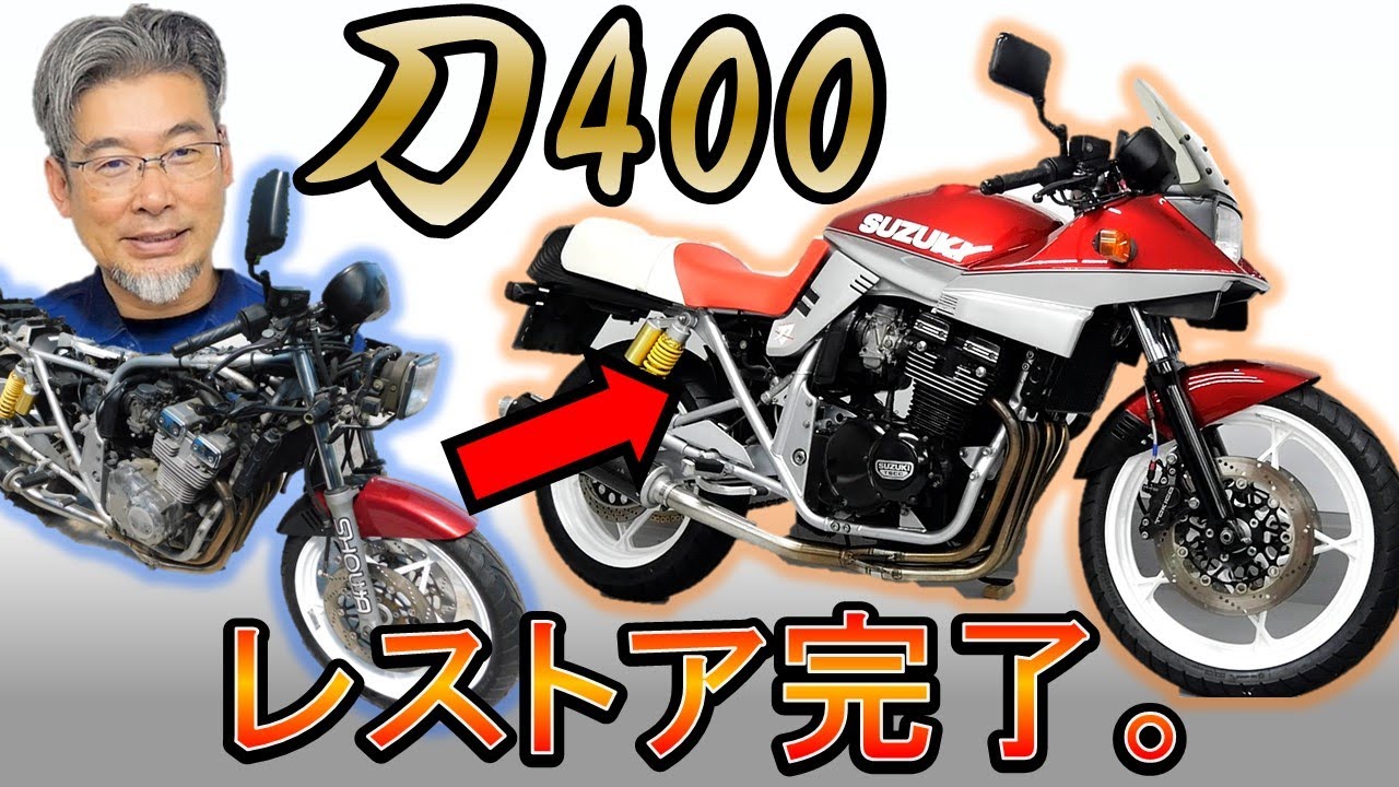 復活！KATANA400をレストアしました🔧 - YouTube