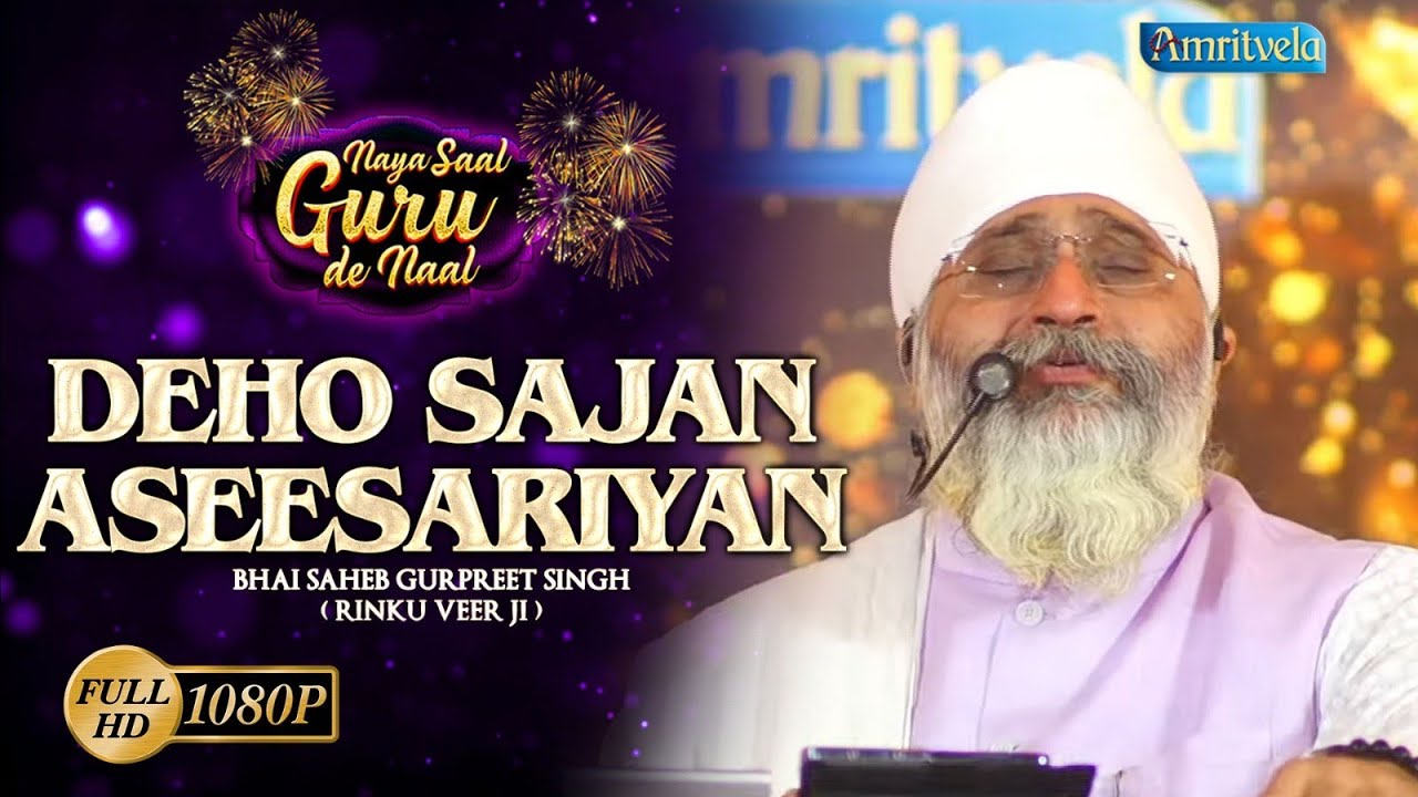 DEHO SAJAN ASEESARIYAN   HD NAYA SAAL GURU DE NAAL