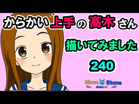 からかい上手の高木さん　高木さん　描いてみました240　Teasing Master Takagi san　I drew a picture of Takagi san　240
