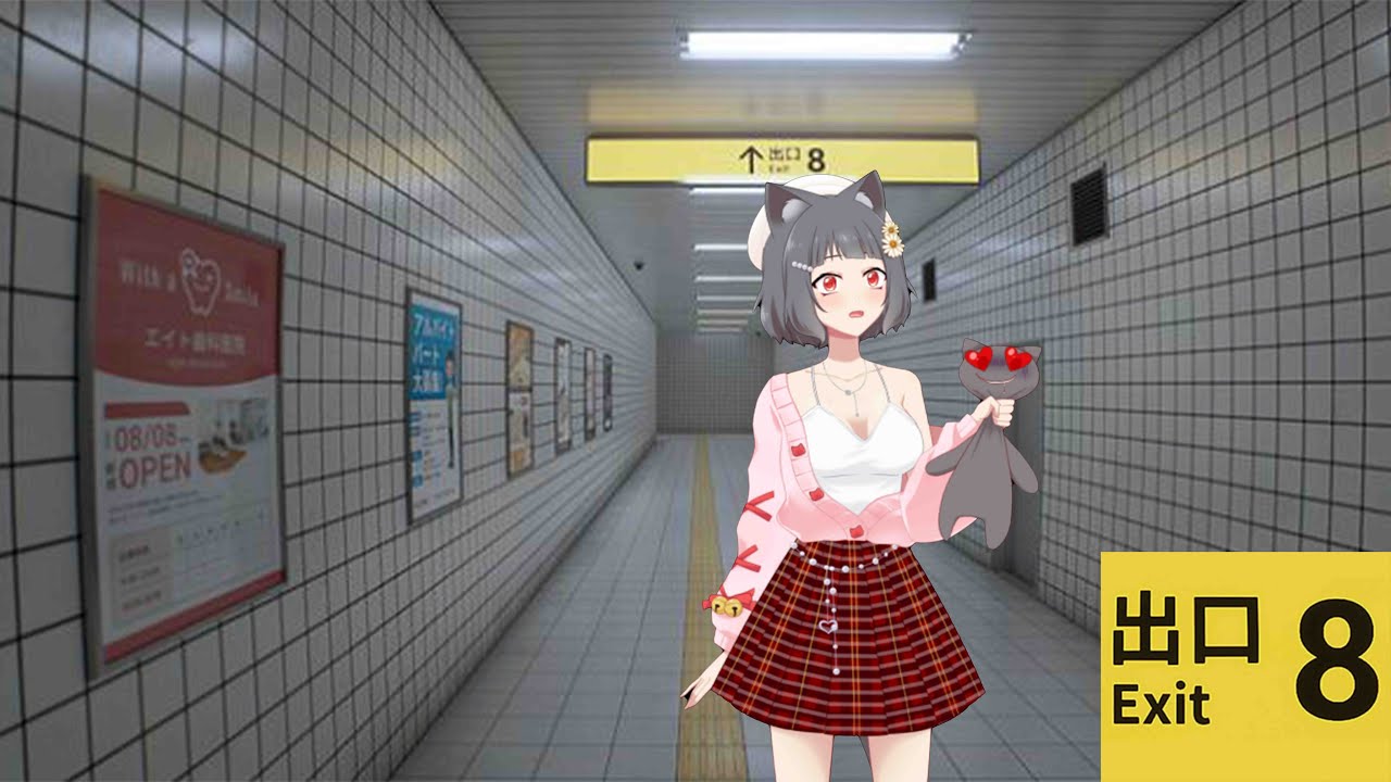 【出口8】Miku 可以順利找到出口嗎？ 【猫宮ミク】 | MYViki