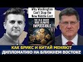 Скотт Риттер: почему Вашингтон не может остановить новый Ближний Восток