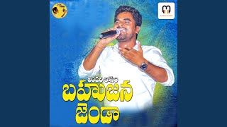 Andhari Kosam Bahujana Jhanda