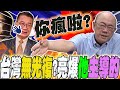 台灣光復節爭議