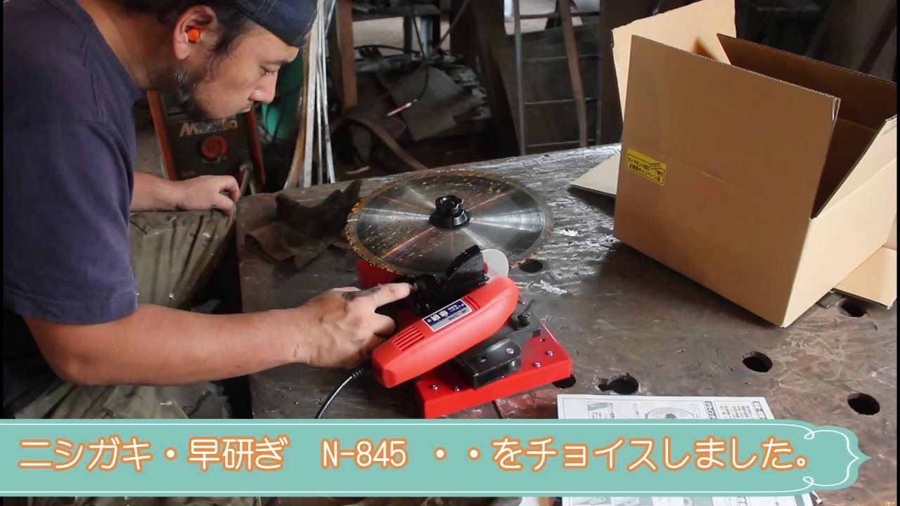 チップソー研磨機を買って、研磨してみた。イイ感じ? - YouTube チップソー研磨機を買って、研磨してみた。イイ感じ? - YouTube