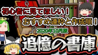 書庫 運極 初心者におすすめの運枠と作成順番 モンスト Youtube