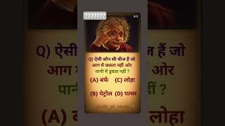 #gkquestion #motivation #ssbgd #sscexam #armygkquestions #maths #staticgk #sscgk
