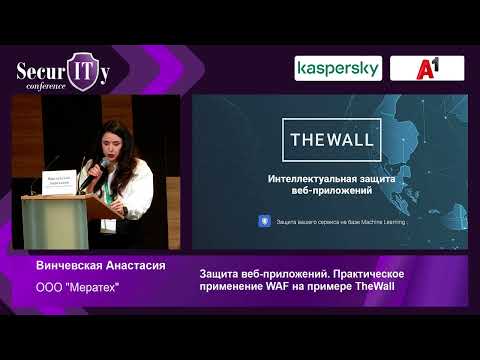 IT-Security: Защита веб-приложений. Практическое применение TheWall Web Application Firewall