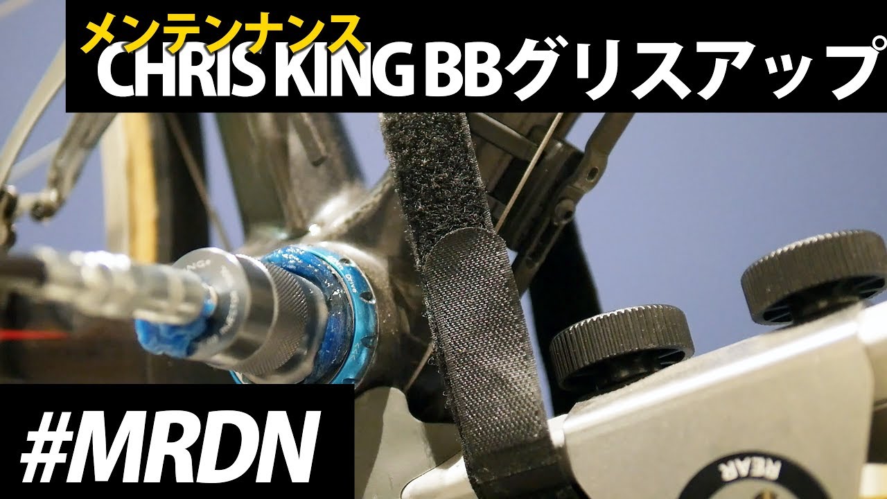 CHRIS KING BB のグリスアップ - YouTube