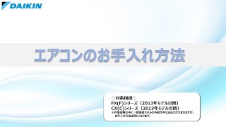極美品 ダイキン エアコン S28XTFXS 10畳 2020年 フィルター掃除 mqdefault.jpg