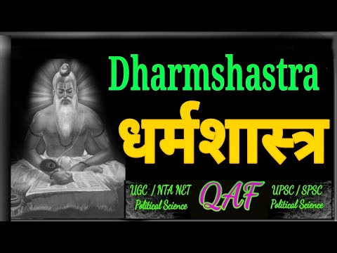 Dharm shashtra (धर्मशास्त्र)