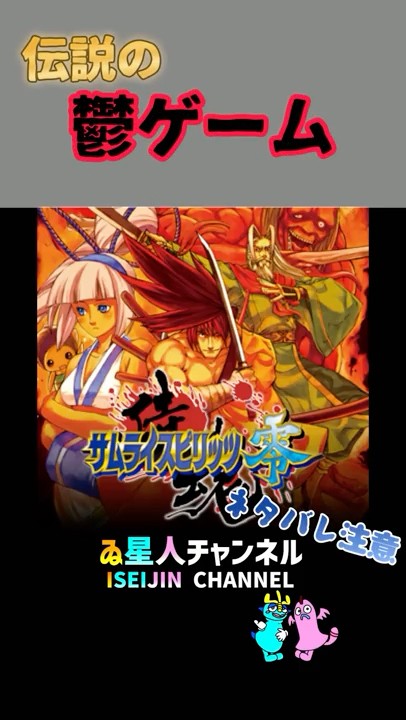 89 The legendary depressing game #Samurai Shodown Zero #shorts