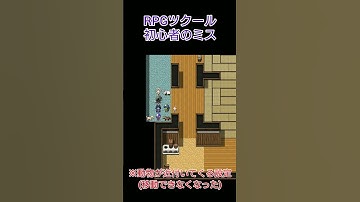 【RPGツクールMV Trinity】初心者のミス【RPG maker MV Trinity】beginner /sq_rpgmaker_20240715a_v