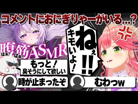 【コメ付き】猫又おかゆのサムネ作成で当然のようにASMRを作るさくらみこ【ホロライブ/さくらみこ/切り抜き】 #さくらみこ