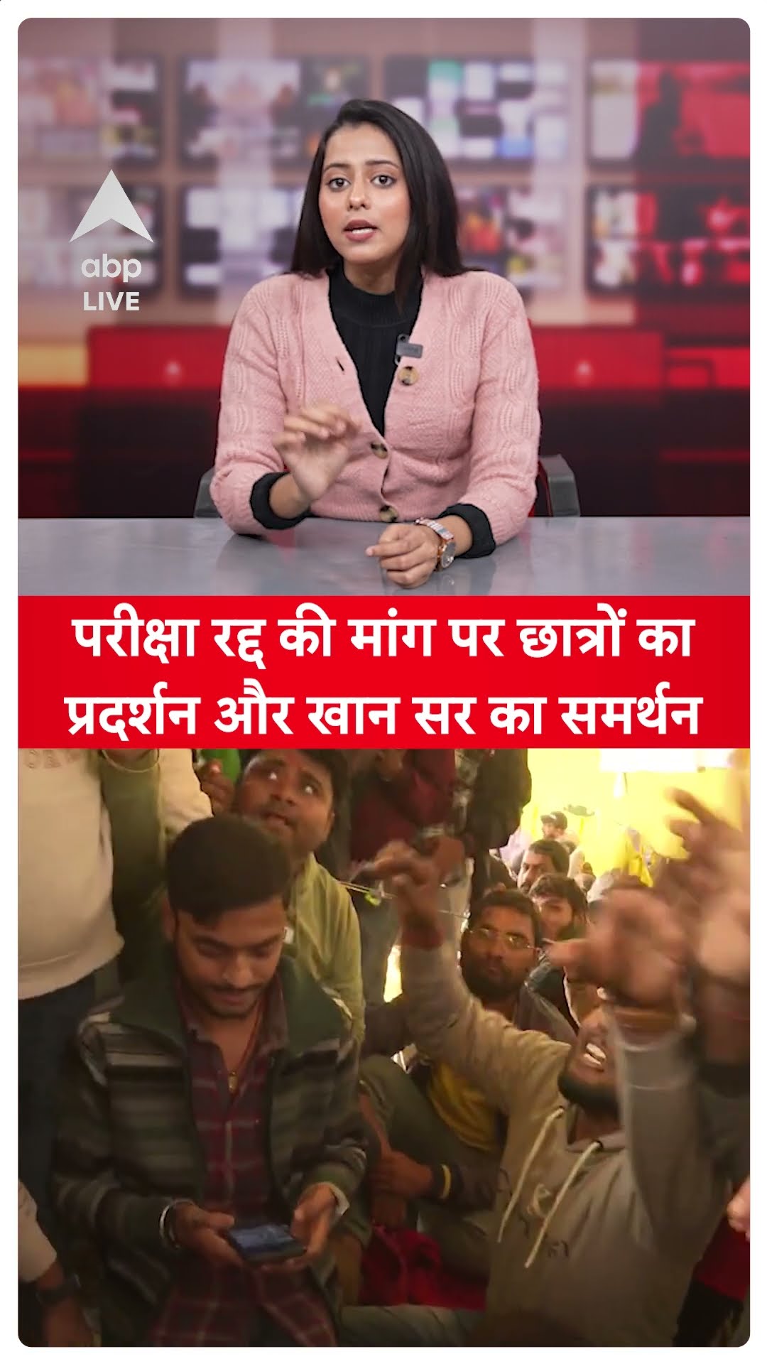 BPSC Exam Protest: BPSC परीक्षा रद्द की मांग पर छात्रों का प्रदर्शन और Khan Sir का समर्थन| ABP LIVE