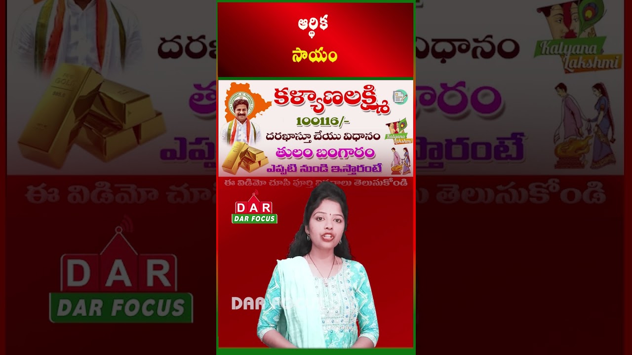 Telangana Kalyana Lakshmi Scheme | ₹1 Lakh Aid for Marriage | Latest updates | DAR FOCUS 
