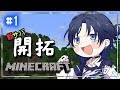 【Minecraft】ゼロから始めるマイクラ生活。【花籠つばさ / にじさんじ】