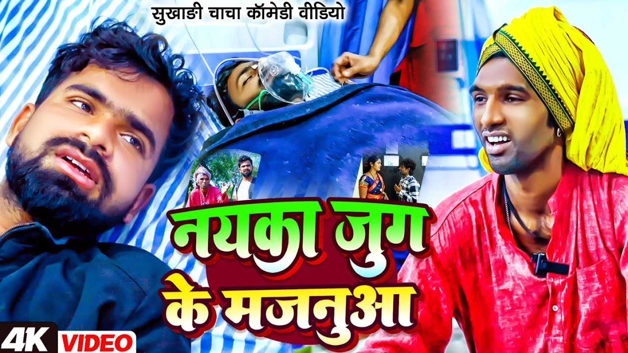 जहरवा खैलकई लभरवा | 