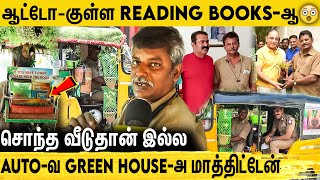 Auto-க்கு எதுக்கு இவ்ளோ செலவுனு என் Wife திட்டுனாங்க - Auto Driver நெகிழ்ச்சி பேட்டி