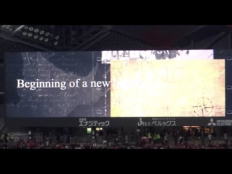 北海道コンサドーレ札幌の2018試合前煽り映像