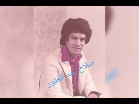 صلاح عبد الغفور لايازمن 