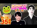 加藤純一＆さっちゃん(嫁)＆はんじょうのAPEX・見どころ35連発【2023/08/17】