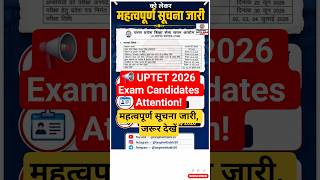 UPTET 2026 Breaking News | Exam City Date & Admit Card Update | UPTET Latest News