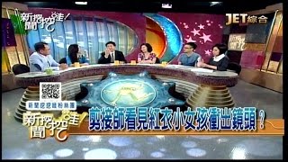11272015 新聞挖挖哇 忘不掉的小女孩 (輔導級)
