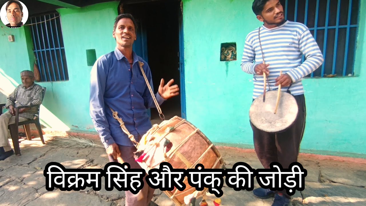 विक्रम और panku की जोड़ी new garhwali dhol damoh video
