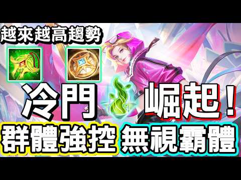 [Arena of Valor] 😱 Is this super unpopular hero finally rising to the top! "10th Anniversary Rift...