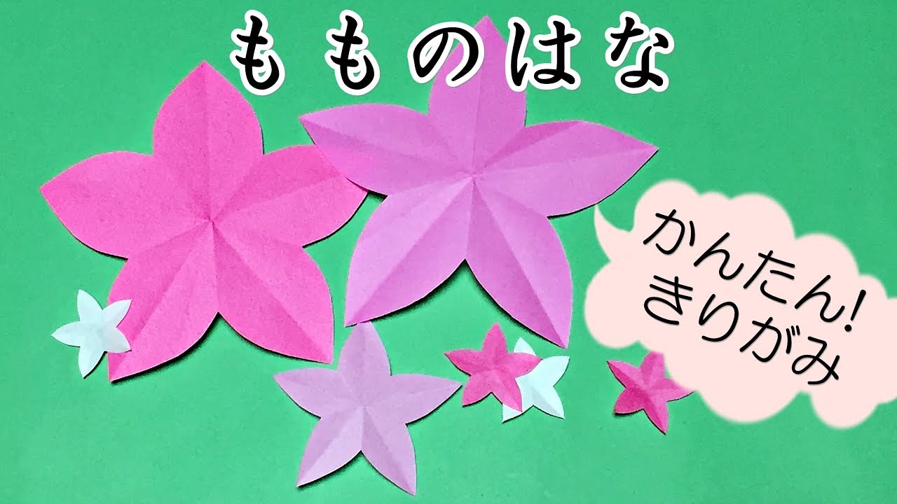 桃の花の折り紙 簡単な切り方 音声解説あり かわいいひな祭りの切り紙 Origami Flower Peach Tutorial Youtube