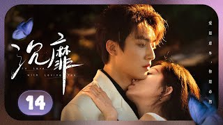 Episode 14: A one-night fling turns out to be a 7-year secret love💕![In Love With Loving You]