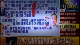 01292015 年代晚報張雅琴挑戰新聞