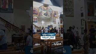 أهالي حي الدويلعة في دمشق يروون تفاصيل الهجوم الإرهابي على كنيسة مار الياس