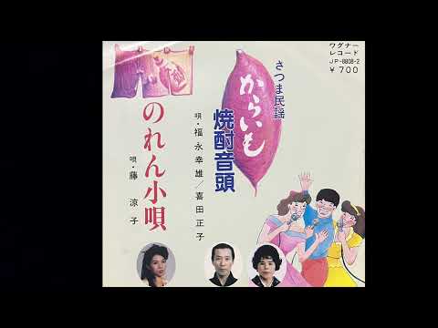 Listen to Kagoshima Series ⑲ Karaimo Shochu Ondo
