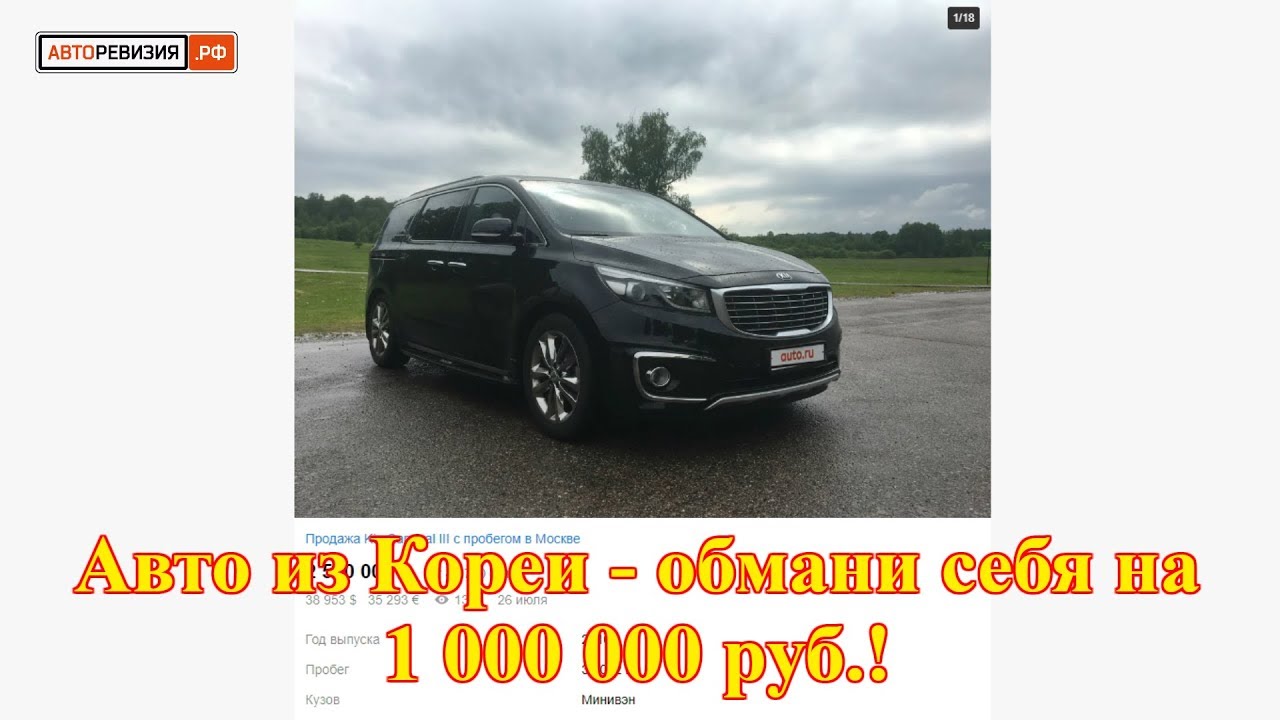 Изменения растаможки авто с 1 апреля. Авто из Кореи до 1000000 рублей. Авто из Кореи это обман. Автоподбор машин из Кореи. Автозаказ авто из Кореи.