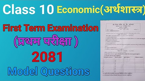 Class 10 Economic First Term Question Paper || Class 10  Arthashastra Exam Paper Model Question 2081