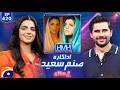 Sanam Saeed | Hasna Mana Hai with Tabish Hashmi | Ep 420 |@geonews